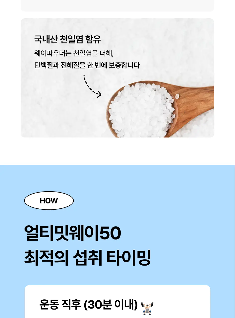 [운동 후 필수템/청량프로틴] 얼티밋포텐셜 얼티밋 웨이50 400mlX12개 상세페이지 19